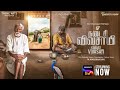 Kadaisi vivasaayi  tamil movie  official trailer  sonyliv  streaming now