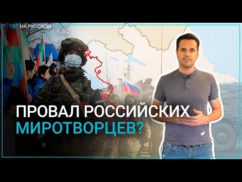 Российские миротворцы провалили миссию в Карабахе?