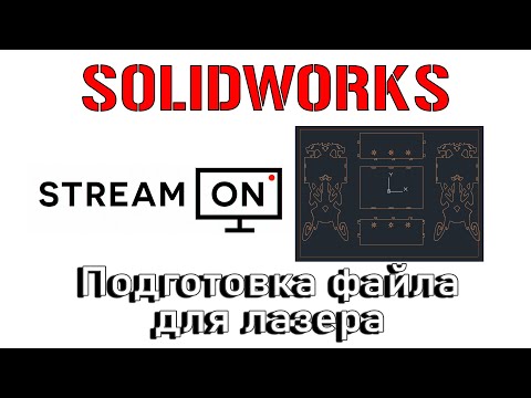 Solidworks. Подготовка КД