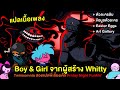 Boy & Girl จากผู้สร้าง Whitty คลิปเดียวจบ! แปลเนื้อเพลง+ข้อมูลทั้งหมด Twinsomnia Friday Night Funkin