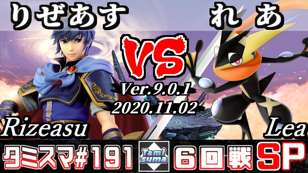 Ssbu Tamisuma 191 Round6 Rizeasu Marth Vs Lea Greninja Online Tournaments Youtube
