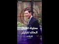 محاولة اغتيال الملك تشارلز في أستراليا عام 1994