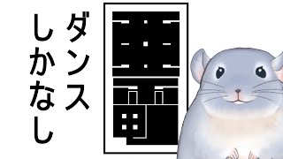【亜電】ダンスしかなし！だいぶ背景がわかってきた段階で主人公がめちゃくちゃ変わり続け軽く混乱している着ぐるみチンチラ。/Fade【新人Vtuber】