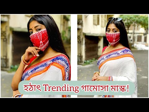 মুখ ঢাকা গামোসা মাস্কে, ফ্যাশনিস্তার তকমা পেলেন পাওলি | পাওলি দাম|  paoli dam | Mask Tollywood|