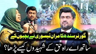 Governor Sindh Kamran Tessori ne bachiyon ke saath Ae Rah-e-Haq Ke Shaheedon kaise padha