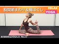 寒さで身体が縮こまりそうな時に股関節まわりと肩をやわらかくほぐすヴィンヤサYOGA