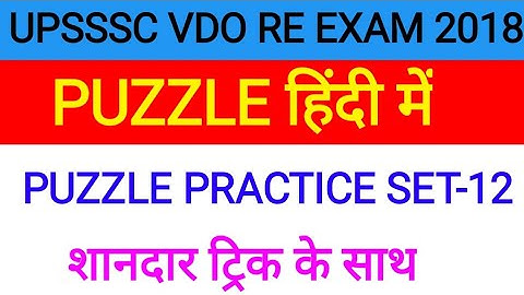 UPSSSC VDO RE EXAM 2018 | PUZZLE SET-12 | #REASONINGCLASS #VDOREEXAM #UPSSSCVDO #VDO_NEW_EXAM_DATE