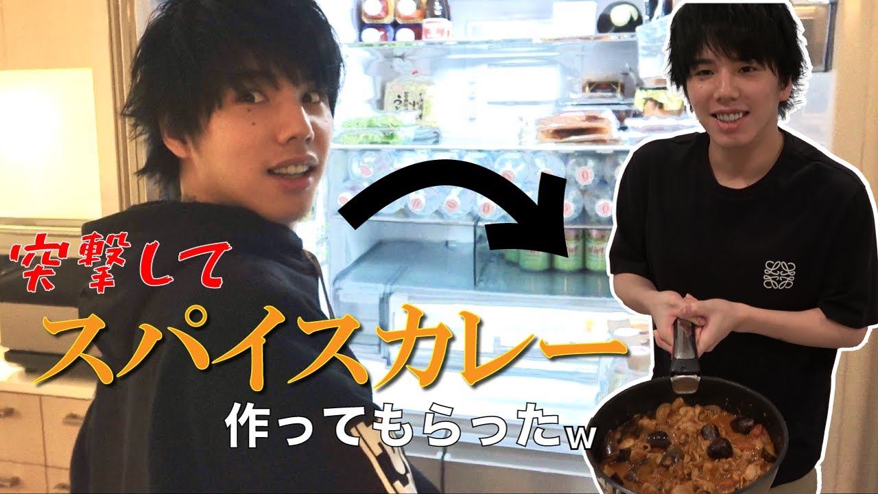 お腹空いたし家に突撃してスパイスカレー作ってもらった