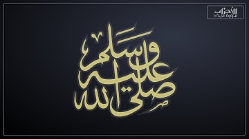 سورة الأحزاب الآية 56!