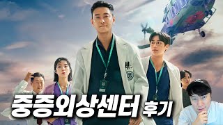 넷플릭스 드라마 《중증외상센터》 후기
