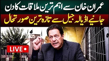 Meeting Day at Adiyala Jail With Imran Khan | Latest Updates From adiyala Road