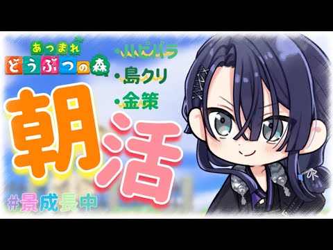 【あつまれどうぶつの森】市場周辺島クリ【長尾景/にじさんじ】