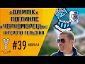 «Олімпік» об’єднається із «Чорноморцем», «Наполі» збожеволів від Кубка Італії, Решфорд рятує дітей