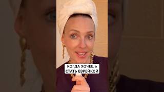 ГИЮР. Начало пути в Еврейство #гиюр