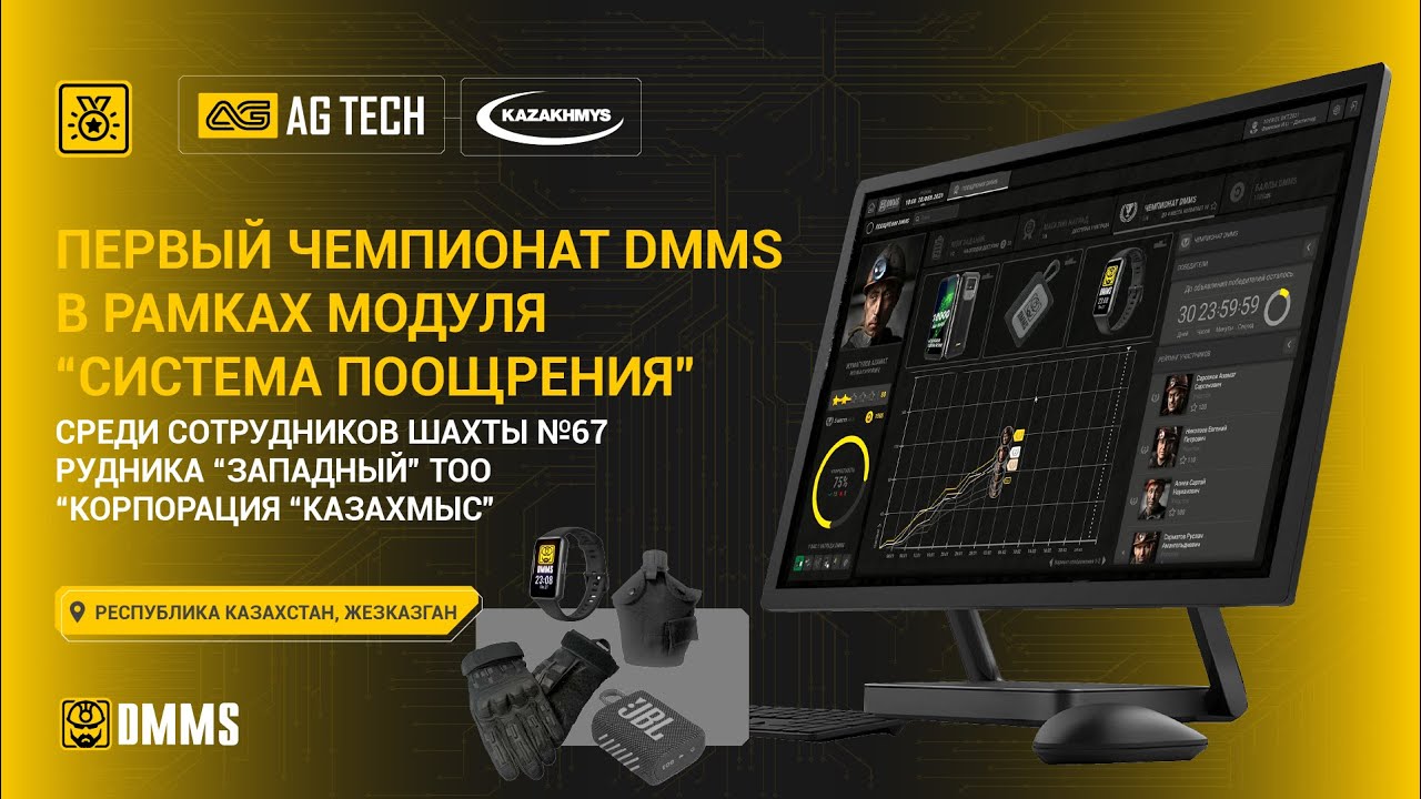 AG TECH | Анонс 1-го Чемпионата DMMS в рамках модуля Поощрение на шахте ...
