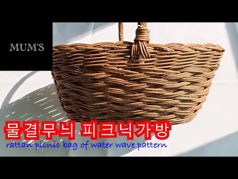 [rattan craft]물결무늬 피크닉가방, rattan picnic bag of wave pattern