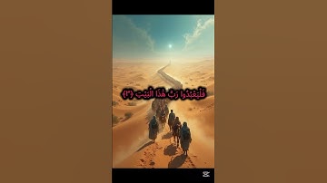 سورة قريش بصوت خاشع يلامس القلوب | تلاوة هادئة تريح النفس