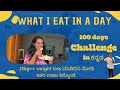 100 days challenge in   what i eat in a day in my weight loss journey  diet tips