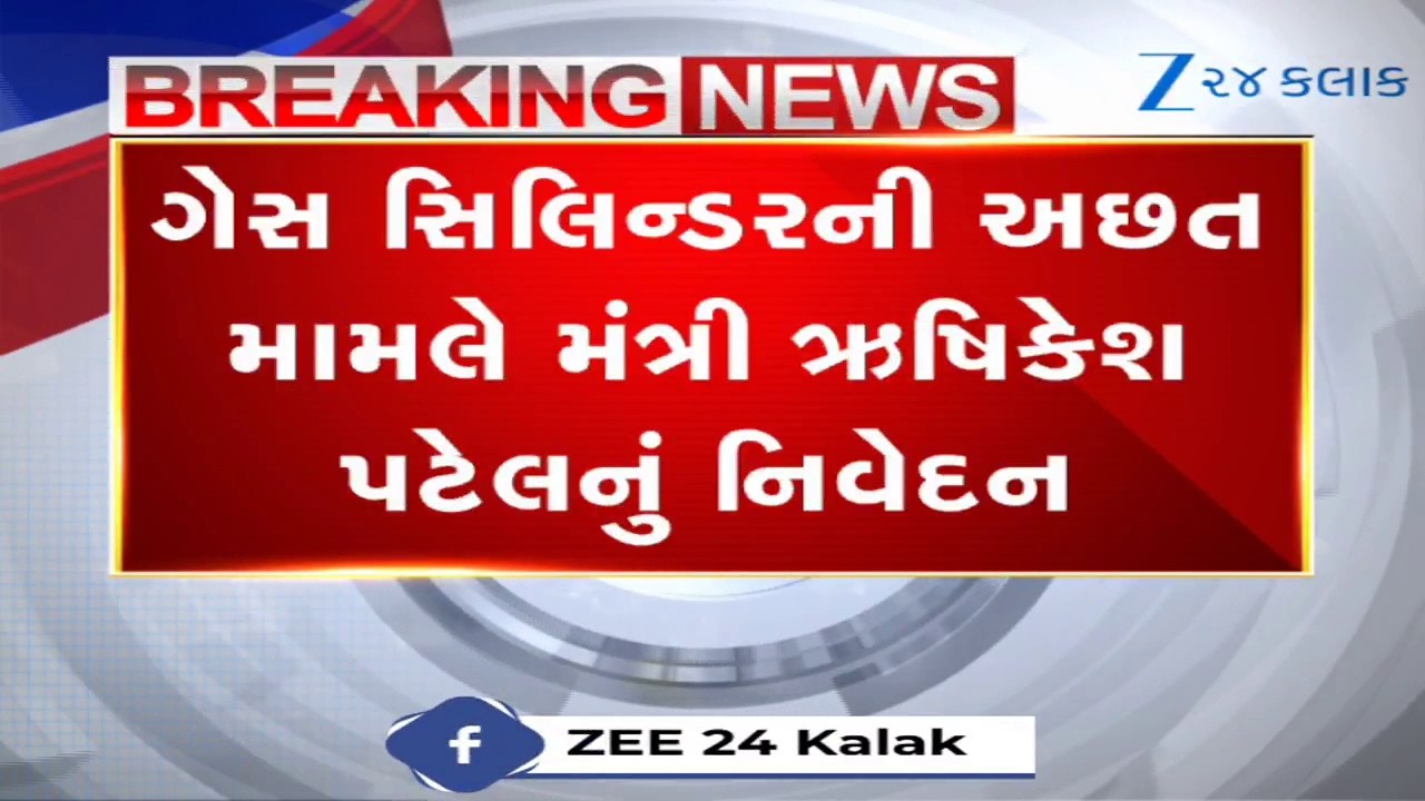 ગેસ સંકટ પર Rushikesh Patelનું મોટું નિવેદન: 