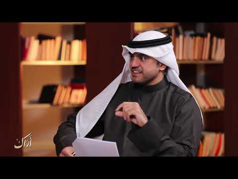 لقاء مع حسن فضل مؤلف كتاب عاشق الكالسيوم في برنامج أراك على قناة تلفزيون الكويت الجزء الأول