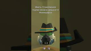 Иметь 10 подписчиков в камьюнити Чикен Гана: #chickengun #чикенган #den19k #shorts #artlineasb