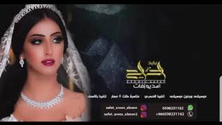 زفه باسم حصه فقط راشد الماجد بدون حقوق 0508231162