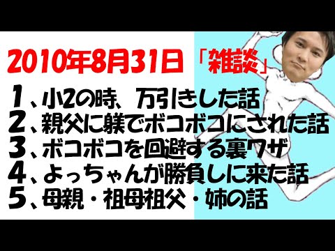 カンニングをして親父にボコボコに躾けられた話【加藤純一】