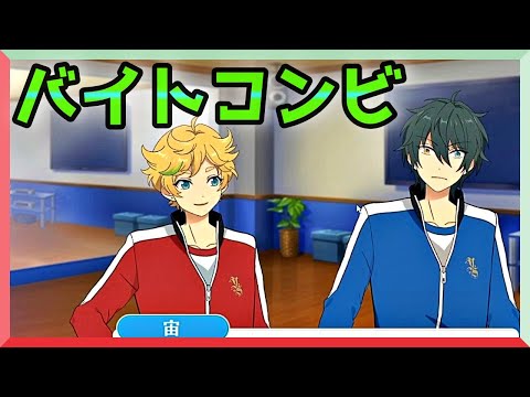 初見あんスタ!春川宙と影片みかは校内バイト仲間【メインストーリー第三部/実況プレイ#3】