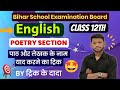 Class 12th english poetry section chapter and writers name trickenglish trick sunny sir onlinegkgs