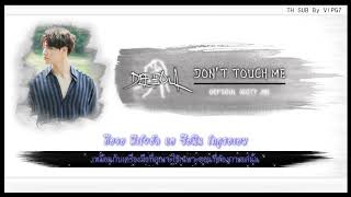 [THAISUB] DEFSOUL (GOT7 JB) -  DON'T TOUCH ME