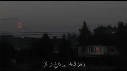 سورة الرحمن عروس القرآن تلاوة تريح القلوب