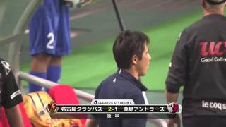 ケネディ（名古屋）の技ありPK！　J1第19節 名古屋vs鹿島