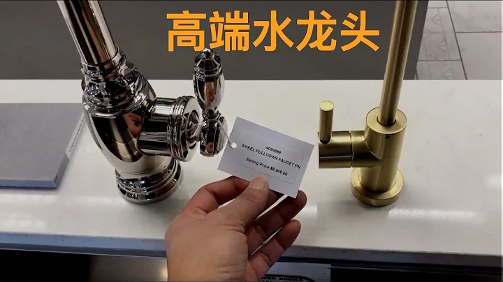 高端水龙头,贵的就一定好吗？ - 天天要闻
