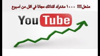 شرح زياده عدد متابعين و مشاهدات اليوتيوب و زياده عدد اعجابات صفحه الفيسبوك