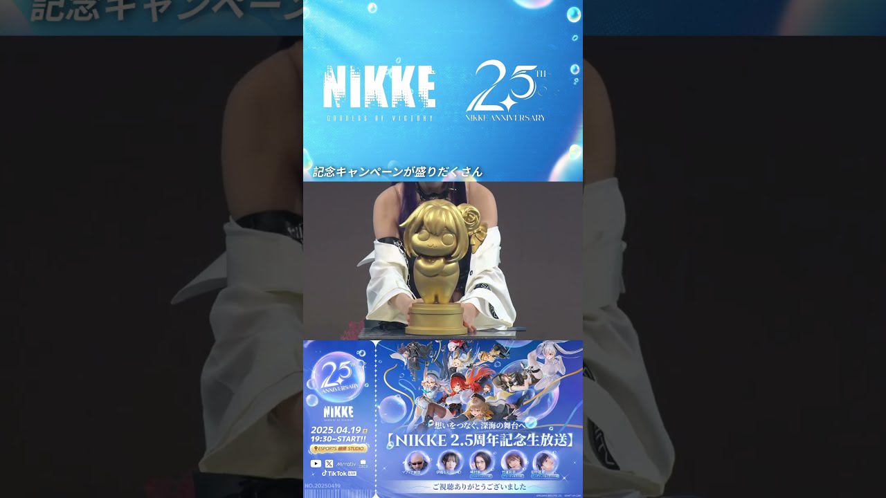 勝利の女神：NIKKE】2.5周年記念生放送振り返り - ハイライト5