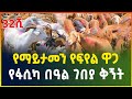      2016       easter holiday market  gebeya media  ethiopia