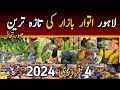 Lahore Sunday Birds Market Latest Price Update | @Parrots Information Channel 4 February 2024