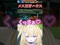 メス刃牙ハウスッッッ♡ #shorts #切り抜き #新人vtuber #刃牙