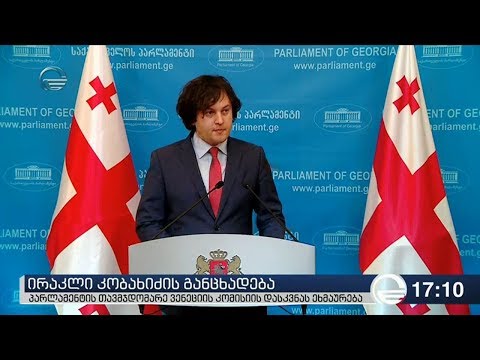 რა წერია ვენეციის კომისიის რეკომენდაციებში მოსამართლეების შერჩევის საკითხზე