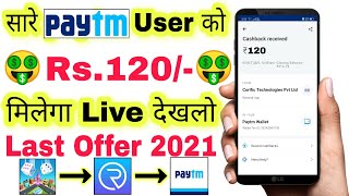 All Paytm User Get ₹120 Free Paytm Cash Last Offer 2021 instant Transfer in Your Paytm Wallet screenshot 4