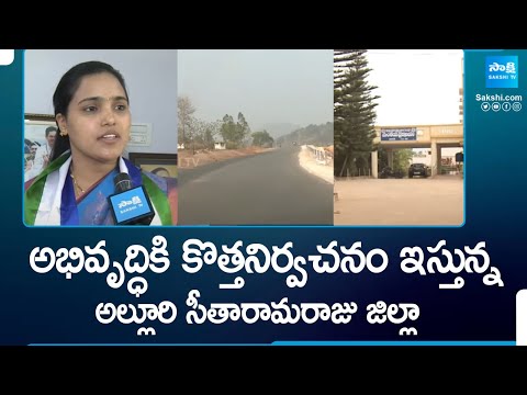 Special Story On Manyam Development | Alluri Sitharamaraju District | YSRCP Govt | @SakshiTV - SAKSHITV