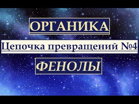 Цепочки превращений по органической химии. Вариант №4.