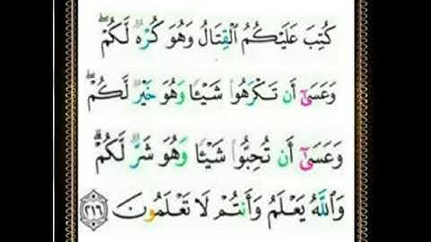 |سورة البقرة| اية رقم ٢١٦|بصوت الشيخ الحصري |ص٣٤|