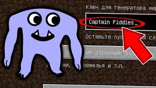 НИКОГДА НЕ ИГРАЙ НА СИДЕ КАПИТАН ФИДЛЗ GARTEN OF BANBAN MINECRAFT САД БАНБАНА CAPTAIN FIDDLES СИД