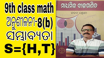 9th class math 8b || class9 math 8b #probability #maths