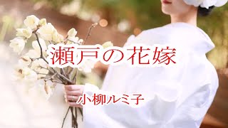 瀬戸の花嫁の視聴動画