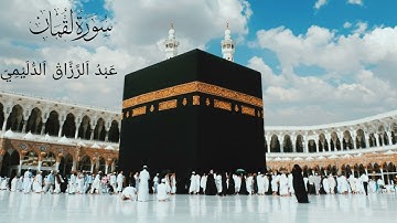 سورة لقمان ... عبد الرزاق الدليمي