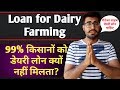 Loan for dairy farming in India | Pashupalan ke liye loan ki jankari | KisanTalks #1