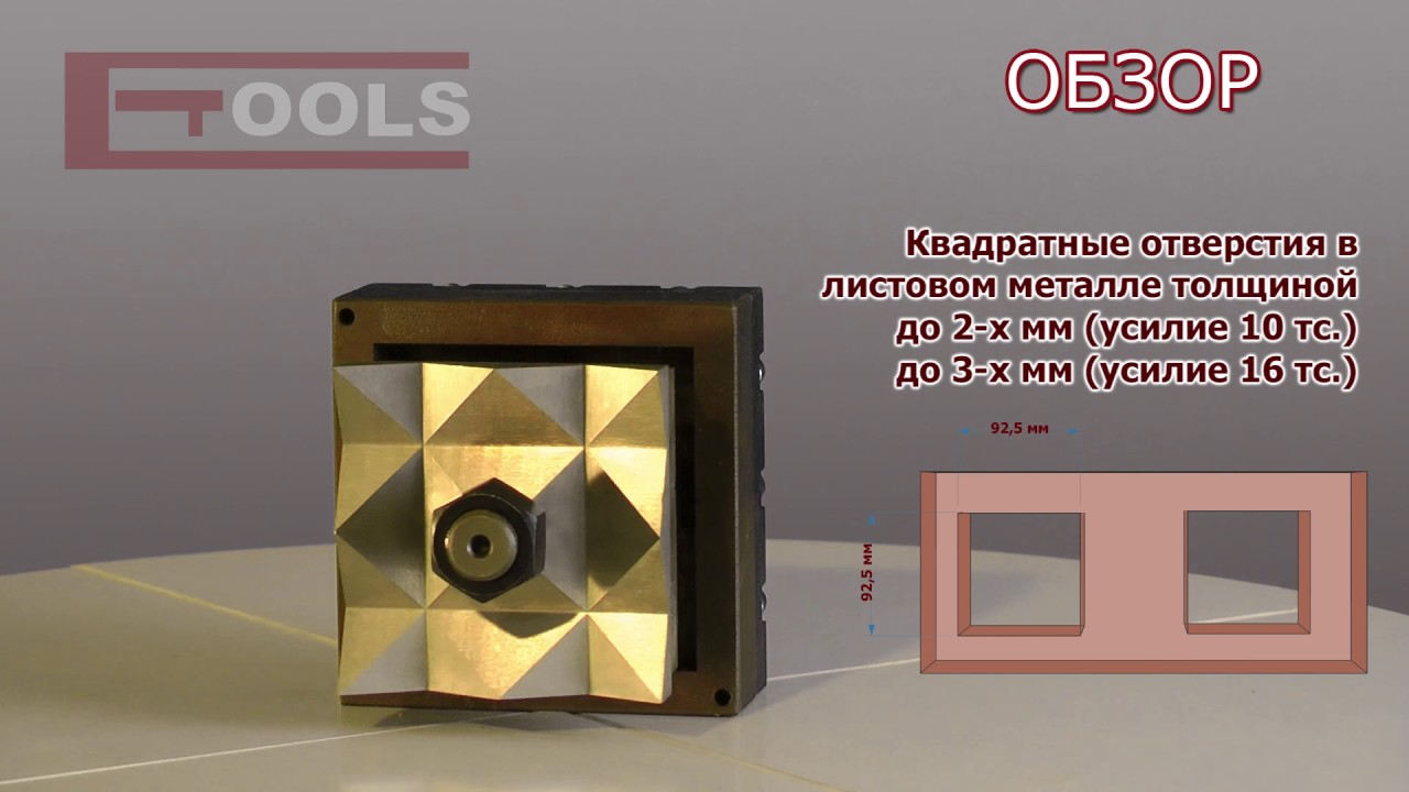 Перфоформа ПГПО 60 КВТ матрицы для пробивки отверстий МПО 92,5х92,5 мм ...