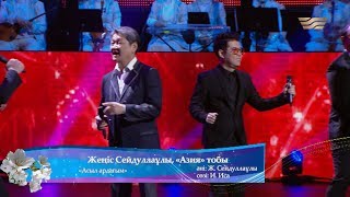 Жеңіс Сейдуллаұлы, «Азия» тобы – «Асыл ардағым» (Әні: Ж.Сейдуллаұлы, сөзі: И.Иса)